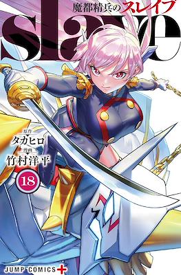 Slave 魔都精兵のスレイブ (Mato seihei no) (集英社 Shūeisha)