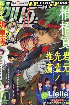Ultra Jump 2021 #8