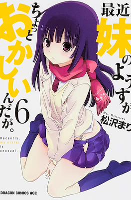 最近、妹のようすがちょっとおかしいんだが。 (Recently, my sister is unusual.) #6