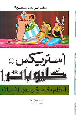 أستريكس (Astérix) #6