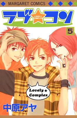 ラブ★コン (Lovely Complex) #5