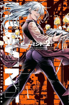 Humint ヒューミント #2