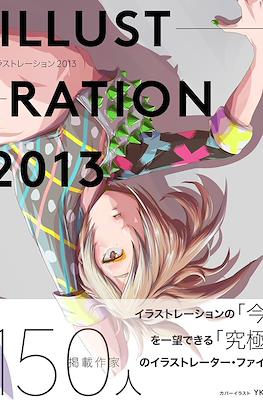 Illustration 2013 [中古] イラストレーション 2013