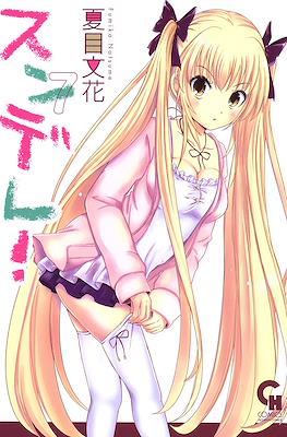 スンデレ!(Sundere) #7
