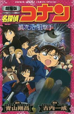 Detective Conan Movies Shonen Sunday Comics Special. 名探偵コナン #18