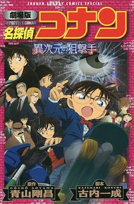 Detective Conan Movies Shonen Sunday Comics Special. 名探偵コナン #18