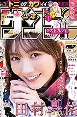 Weekly Shōnen Sunday 2022 / 週刊少年サンデー 2022 #12