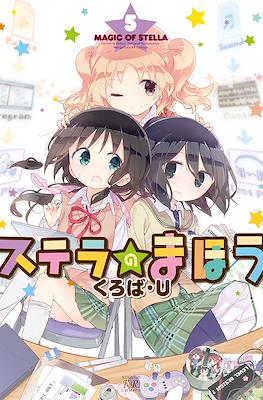 ステラのまほう (Stella no Mahou) #5