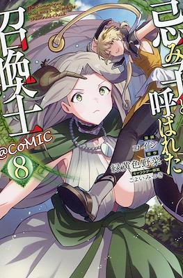 忌み子と呼ばれた召喚士@COMIC (The Summoner that was Despised as 'Shunned Child') #8