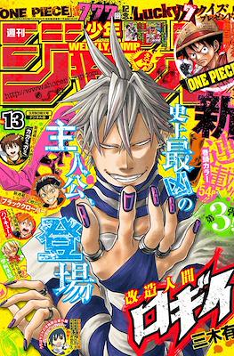 Weekly Shōnen Jump 2015 #13