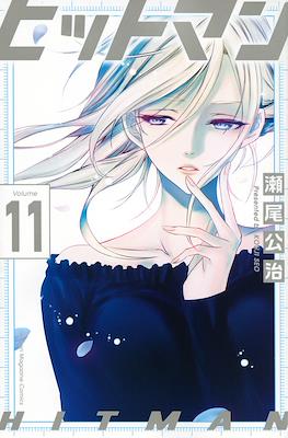 ヒットマン (Hitman) #11