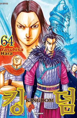 王者天下 (Kingdom) #64
