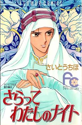 Saitou Chiho Masterpiece Collection #6