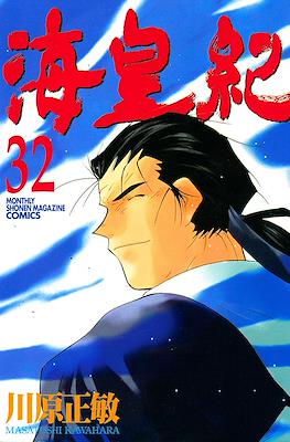 Kaiouki 海皇紀 (Tale of the Sea King) #32