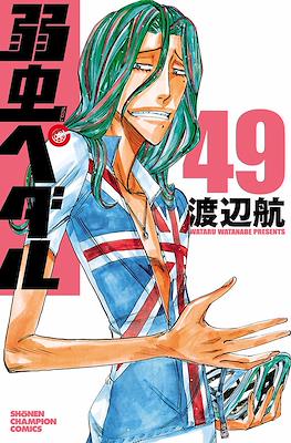 弱虫ペダル (Yowamushi Pedal) #49