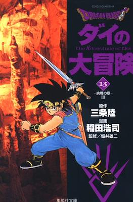 ドラゴンクエスト ダイの大冒険 (Dragon Quest - Dai no Daibouken) #13