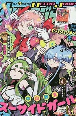 Ultra Jump 2021 #4