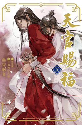 天官賜福 (TGCF) #5