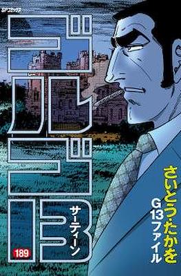 ゴルゴ13 (Golgo 13) #189