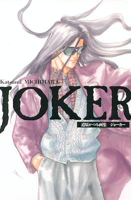 Joker Katsumi Michihara ジョーカー―道原かつみ画集