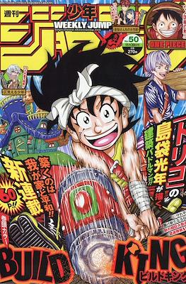 Weekly Shonen Jump 2020 #50