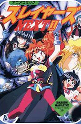 スレイヤーズNext (Slayers Next) #1