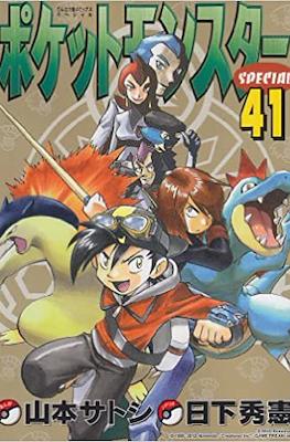 ポケットモンスターSpecial (Pocket Monster Special) #41
