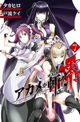 アカメが斬る! 零 Akame ga Kill! Zero (Akame ga Kiru! Zero) #7