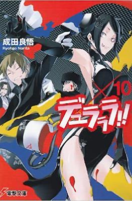 デュラララ!! (Durarara!!) #10