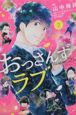 おっさんずラブ (Ossan's Love) #2