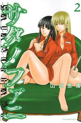 サタノファニ (Satanofani) #2