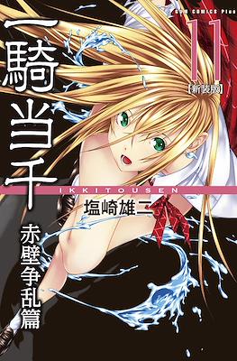 一騎当千 (Ikkitousen) #11