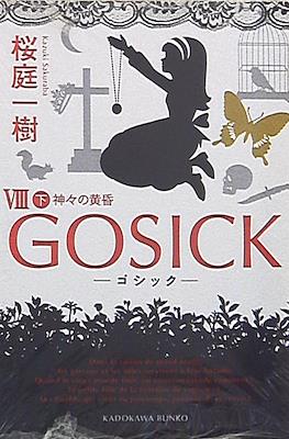 Gosick ゴシック #9