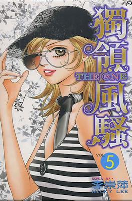 The One 独领风骚 #5