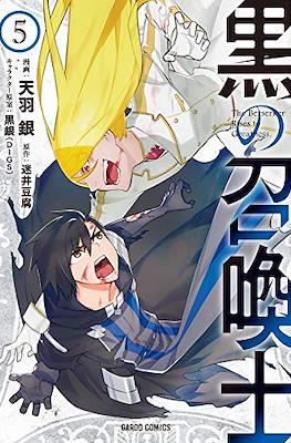 黒の召喚士 (Kuro no Shoukanshi) #5