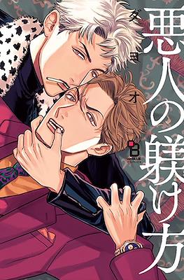 悪人の躾け方 (Akunin no Shitsukekata)