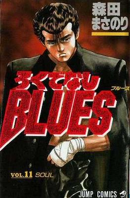 ろくでなしBlues (Rokudenashi Blues) #11