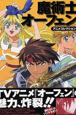 魔術士オーフェン アニメコレクション(Sorcerous Stabber Orphen - Anime Collection) #1