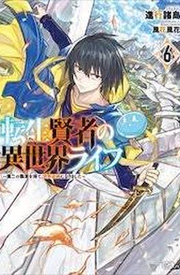 転生賢者の異世界ライフ 〜第二の職業を得て (Tensei Kenja no Isekai Life) #6