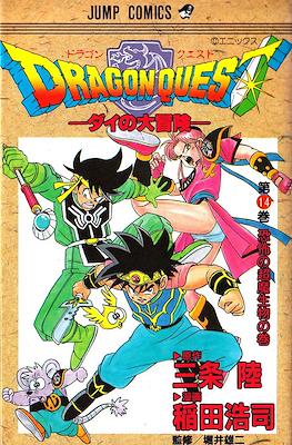 Dragon Quest: Dai no Daibôken #14