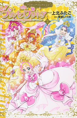 Go！プリンセスプリキュア Go! Princess Precure #2