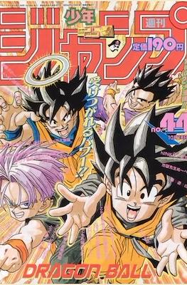 Weekly Shōnen Jump 1993 週刊少年ジャンプ #44