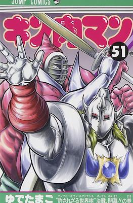 キン肉マン Kinnikuman #51