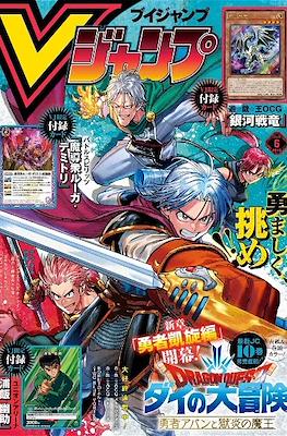 Vジャンプ 2024 V-Jump 2024 #6