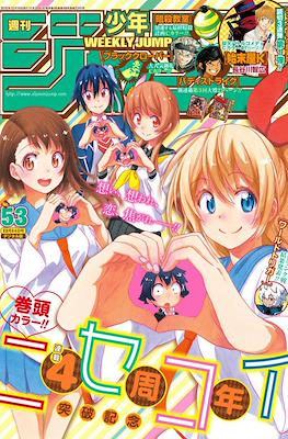Weekly Shōnen Jump 2015 #53