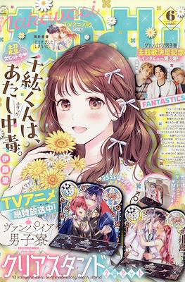 なかよし 2024 (Nakayoshi) #6