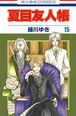 夏目友人帳 (Natsume Yuujinchou) #15