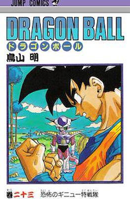 ドラゴンボール Dragon Ball #23