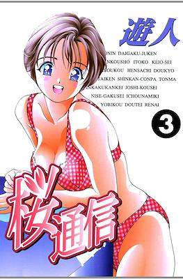 桜通信 (Sakura Tsuushin) #3