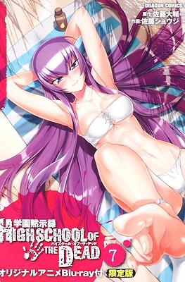 Highschool of the Dead 学园默示录　７　オリジナルアニメＢｌｕ‐ｒａｙ付限定版